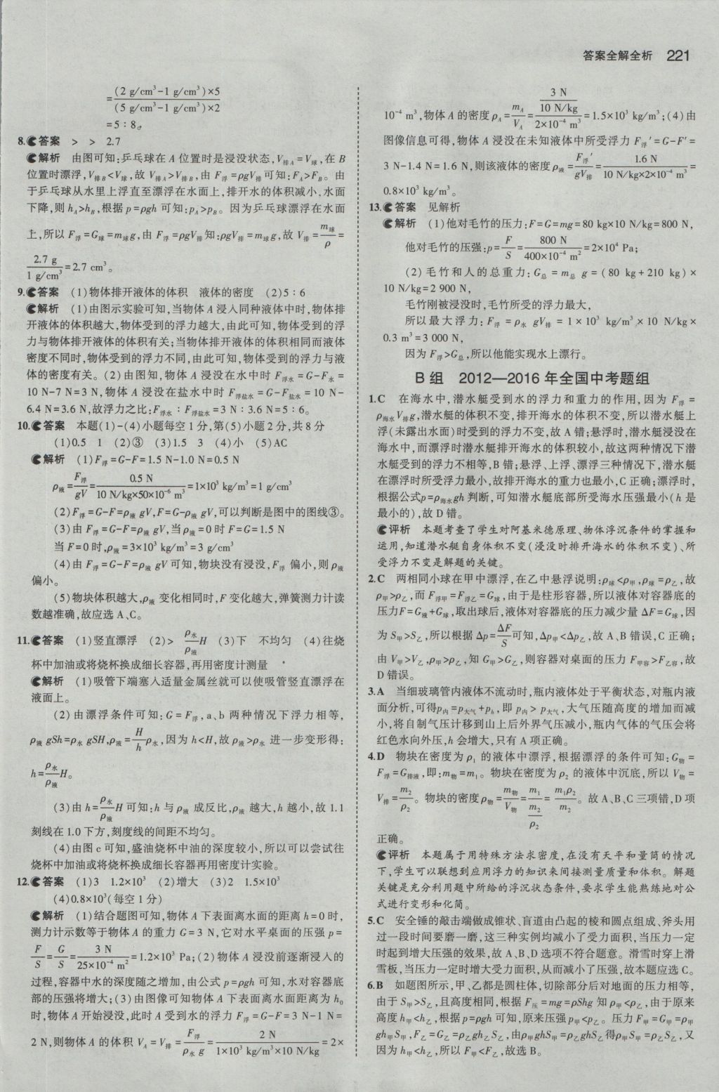 2017年5年中考3年模擬中考物理江蘇專用 參考答案第15頁(yè)