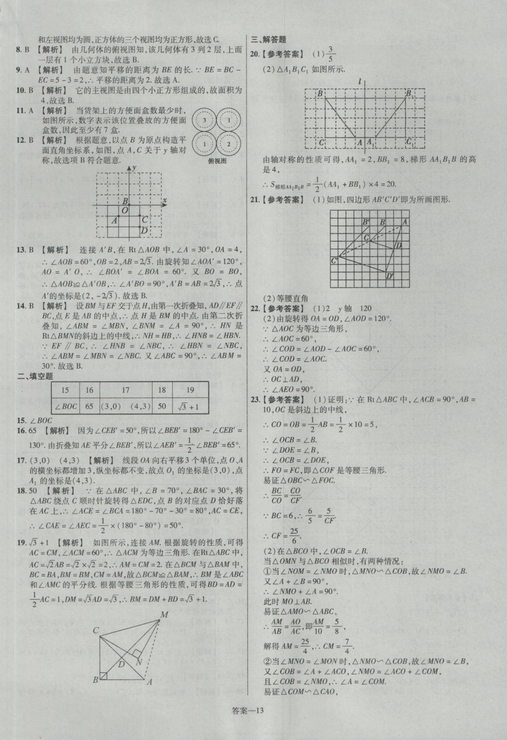 2017年金考卷福建中考45套匯編數(shù)學(xué) 參考答案第13頁