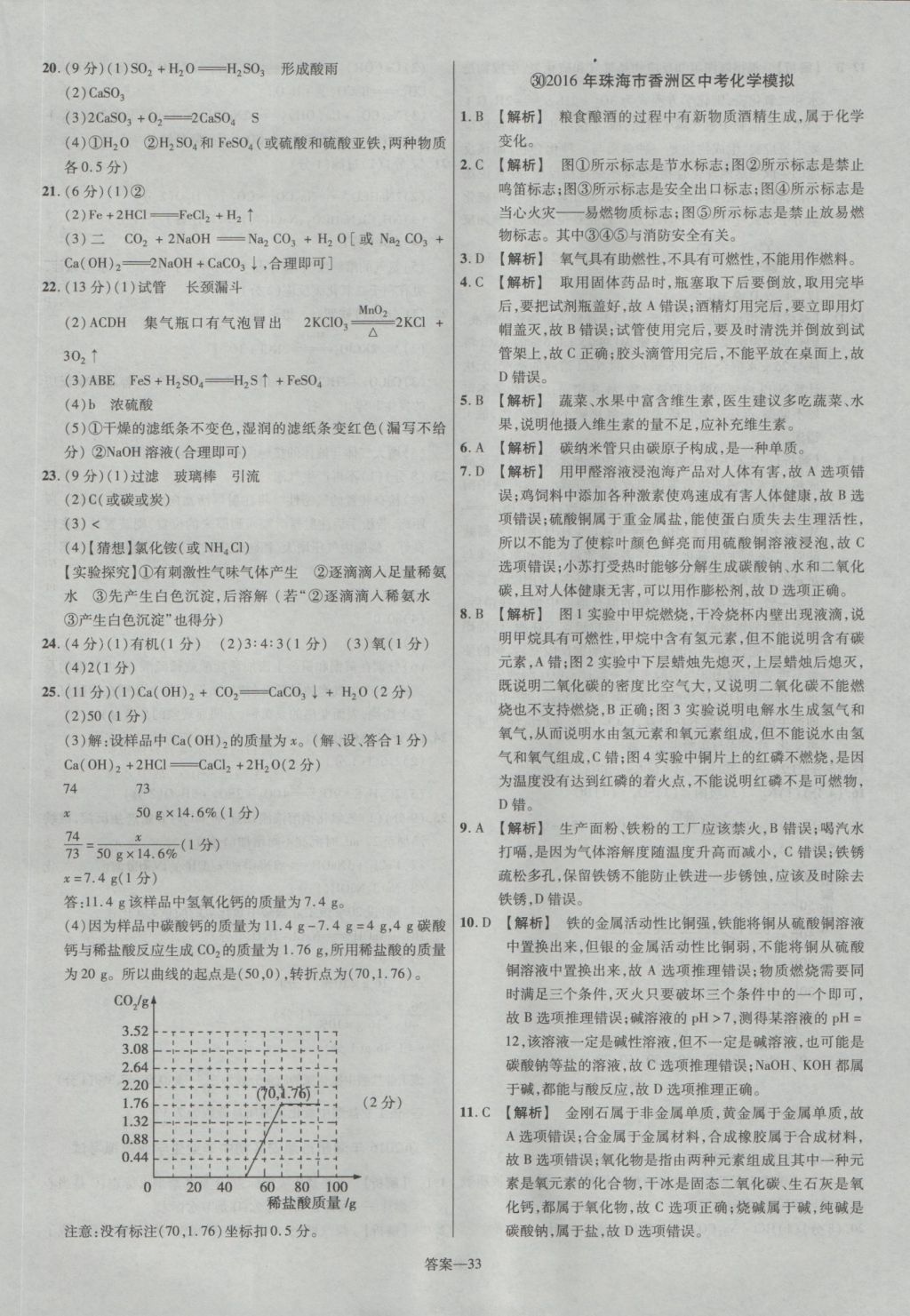 2017年金考卷廣東中考45套匯編化學(xué)第12版 參考答案第33頁(yè)