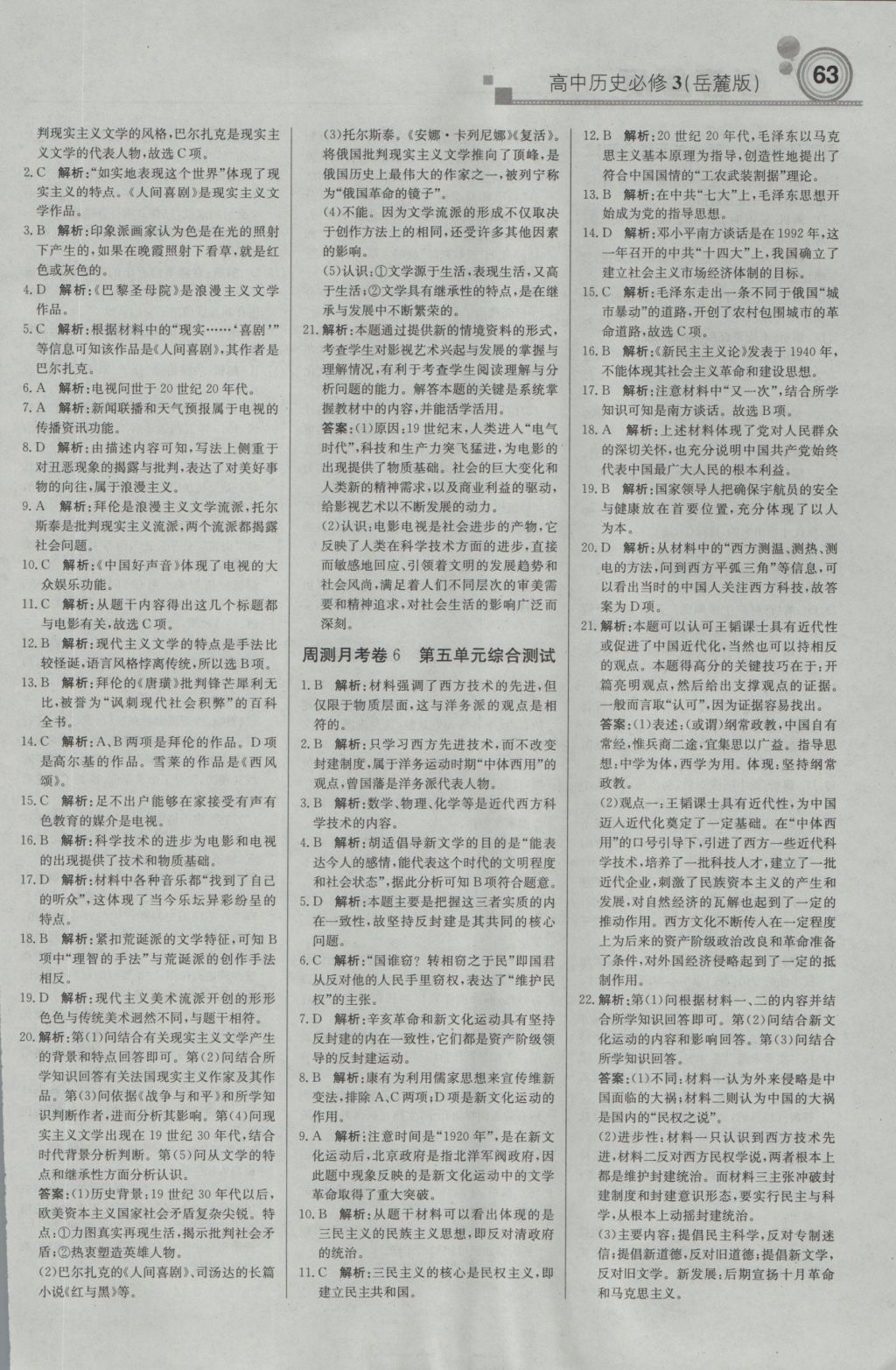 輕巧奪冠周測月考直通高考高中歷史必修3岳麓版 參考答案第15頁