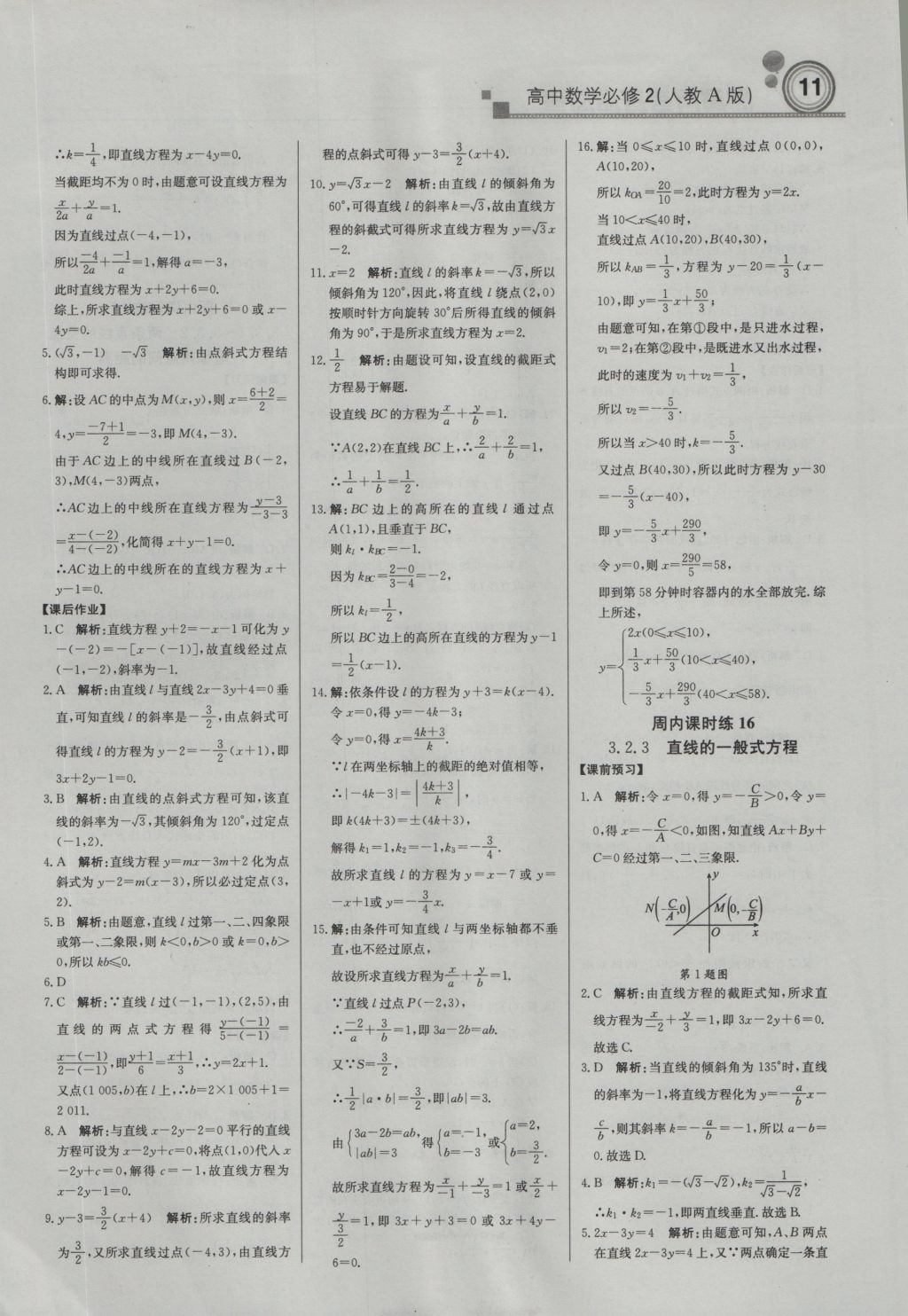 輕巧奪冠周測月考直通高考高中數(shù)學(xué)必修2人教A版 參考答案第10頁