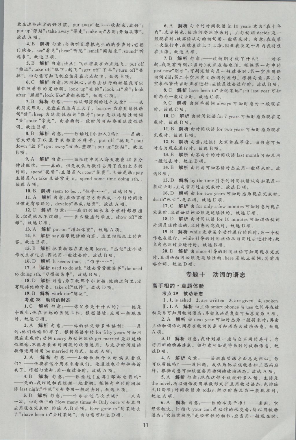 2017年中考高手英語(yǔ) 參考答案第11頁(yè)