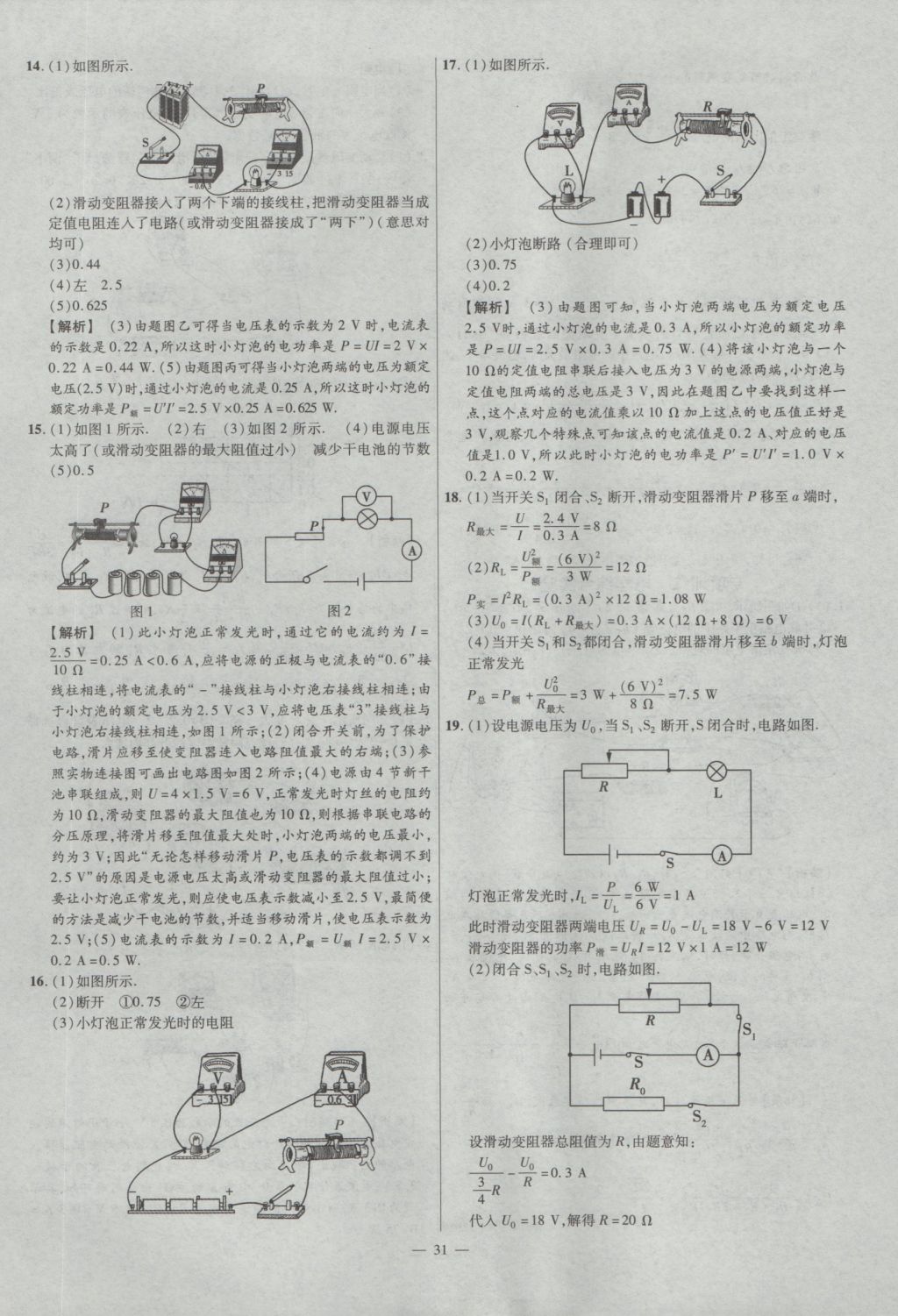 2017年金考卷全國(guó)各省市中考真題分類訓(xùn)練物理 參考答案第31頁