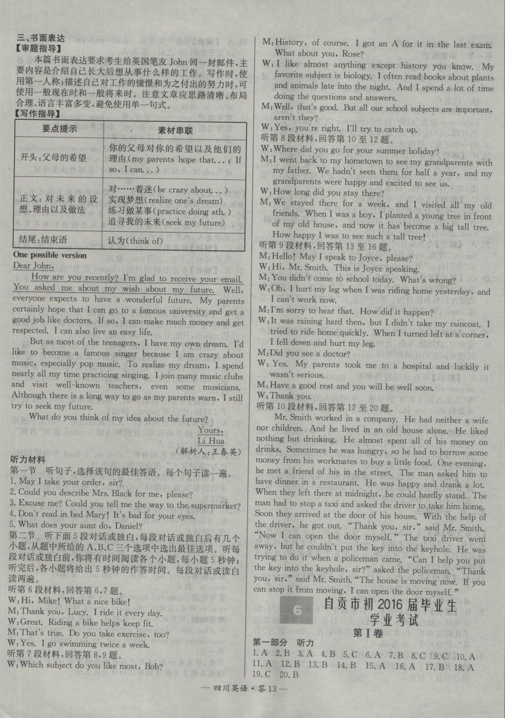 2017年天利38套四川省中考試題精選英語(yǔ) 參考答案第13頁(yè)