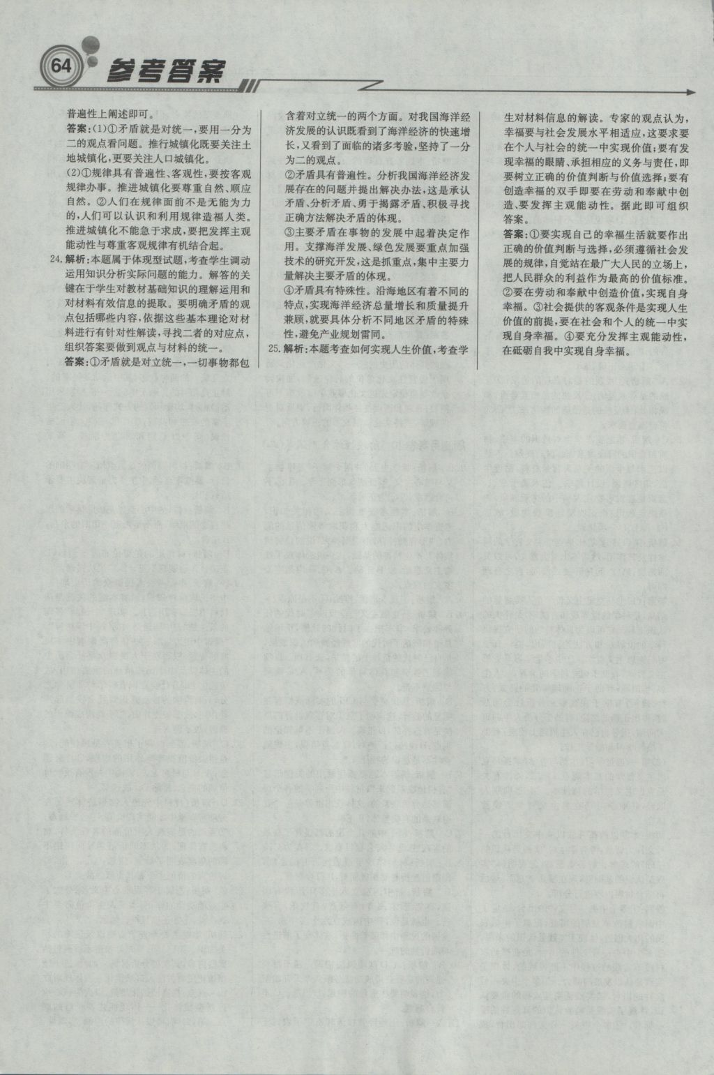 輕巧奪冠周測(cè)月考直通高考高中政治必修4人教版 參考答案第24頁