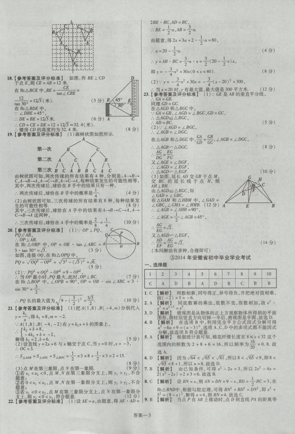 2017年金考卷安徽中考45套匯編數(shù)學第7版 參考答案第3頁