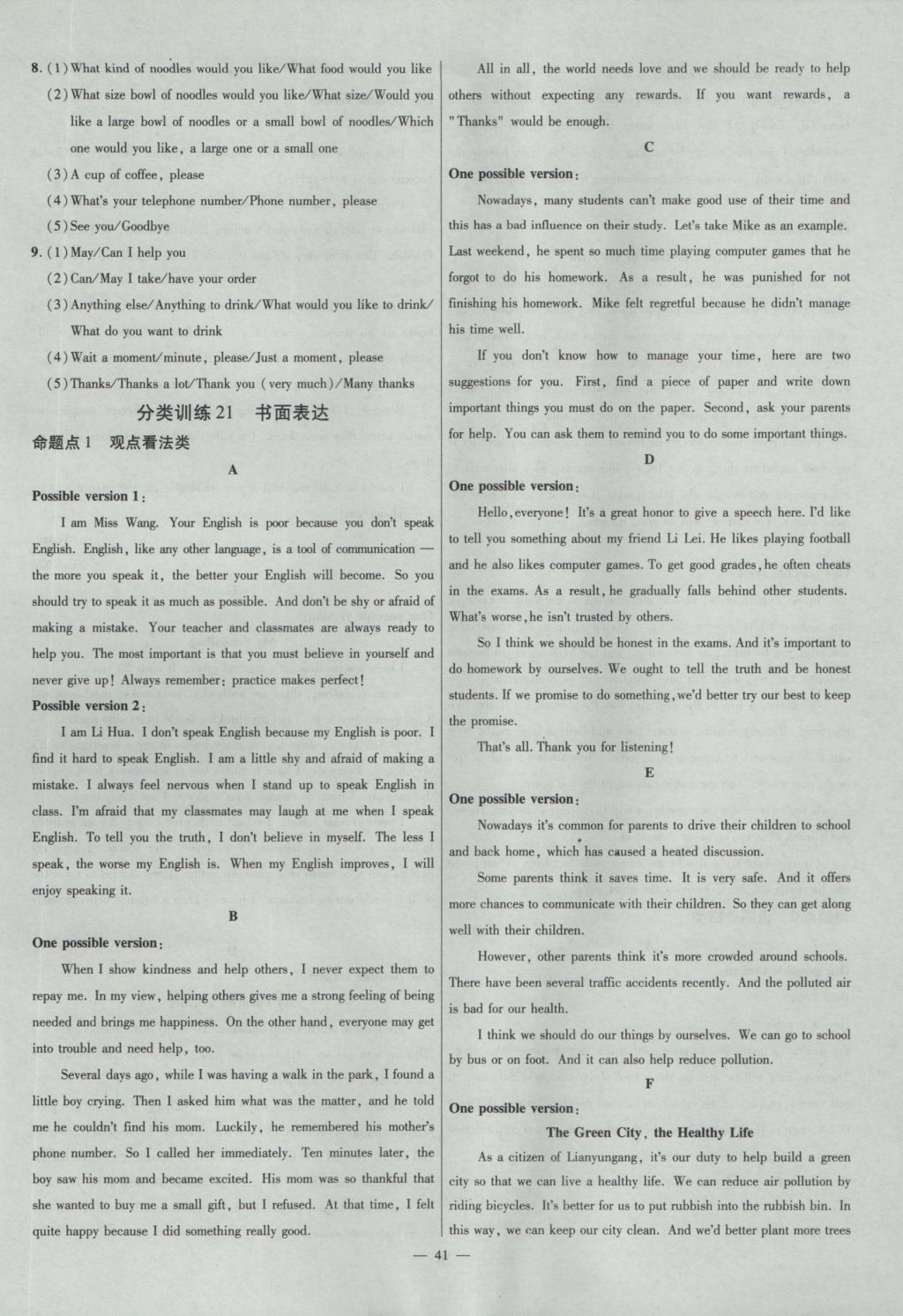 2017年金考卷全國(guó)各省市中考真題分類(lèi)訓(xùn)練英語(yǔ) 參考答案第41頁(yè)