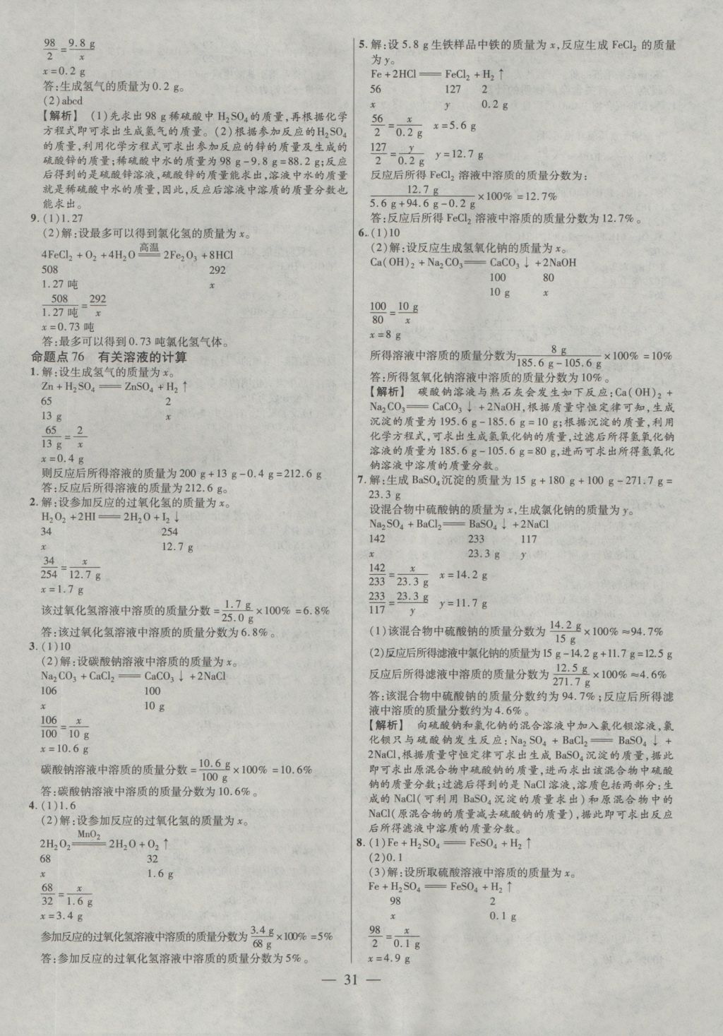 2017年金考卷全國(guó)各省市中考真題分類訓(xùn)練化學(xué) 參考答案第31頁(yè)