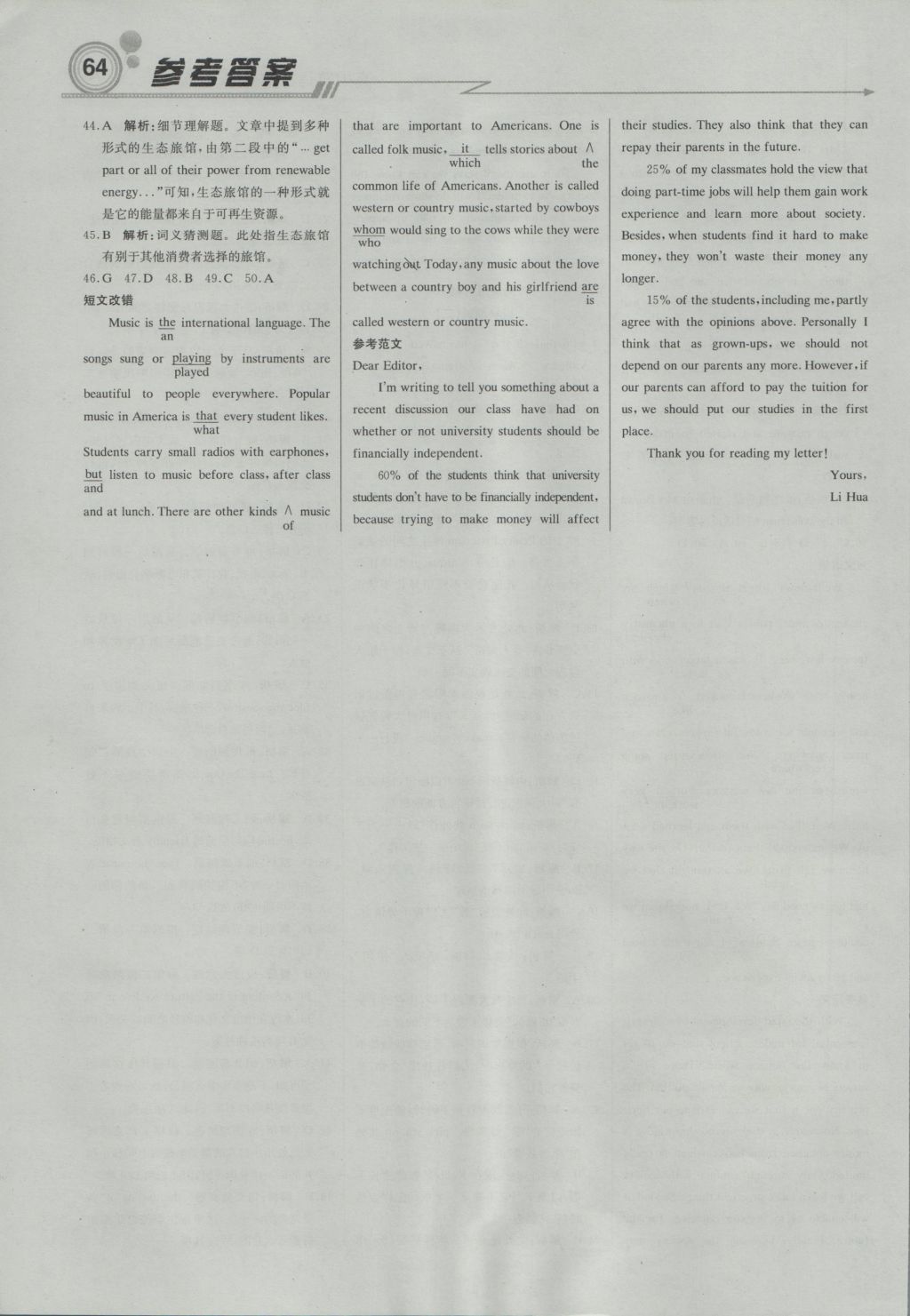 輕巧奪冠周測(cè)月考直通高考高中英語(yǔ)必修3人教版 參考答案第24頁(yè)