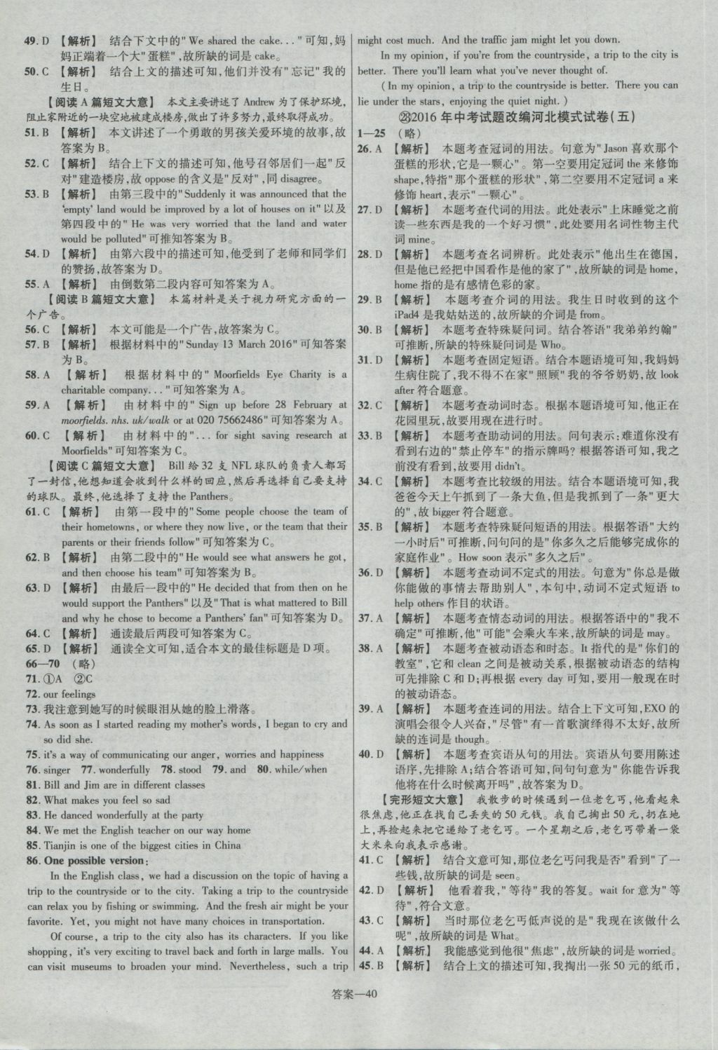 2017年金考卷河北中考45套汇编英语第5版 参考答案第40页