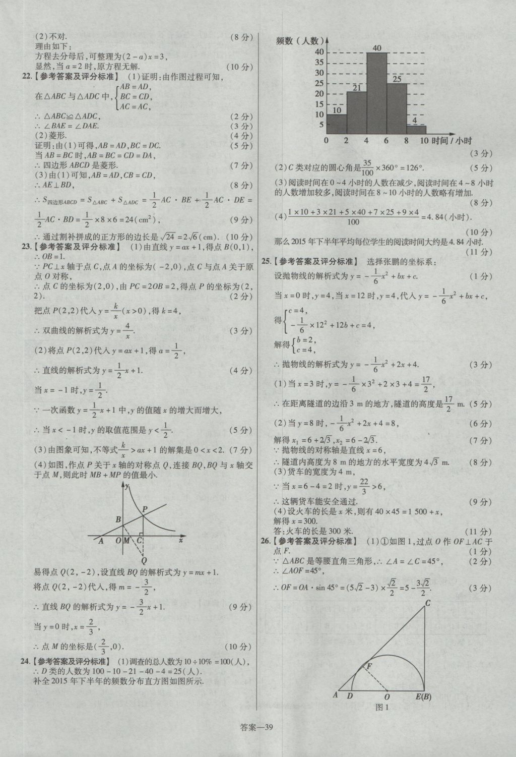 2017年金考卷河北中考45套匯編數(shù)學(xué)第5版 參考答案第39頁(yè)