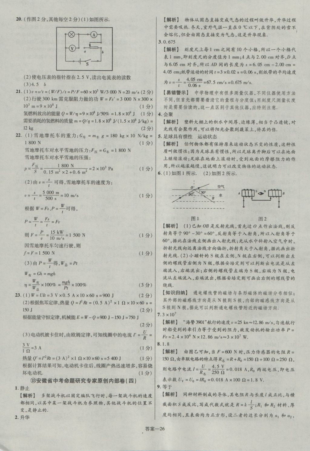 2017年金考卷安徽中考45套汇编物理第7版 参考答案第26页