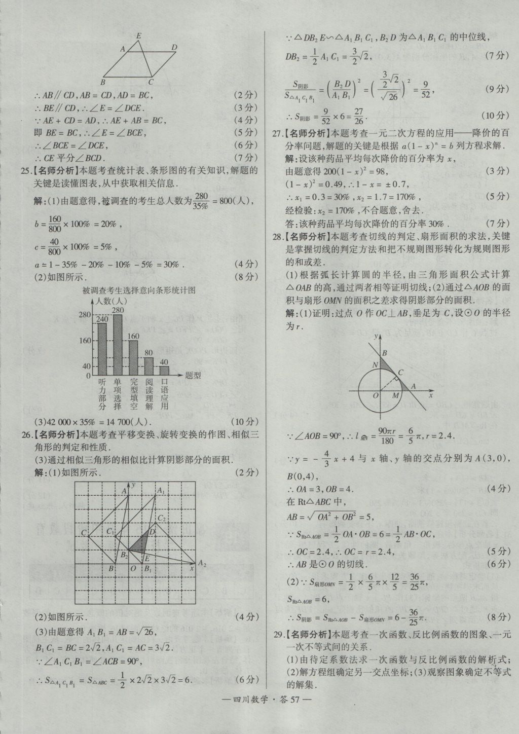 2017年天利38套四川省中考试题精选数学 参考答案第57页