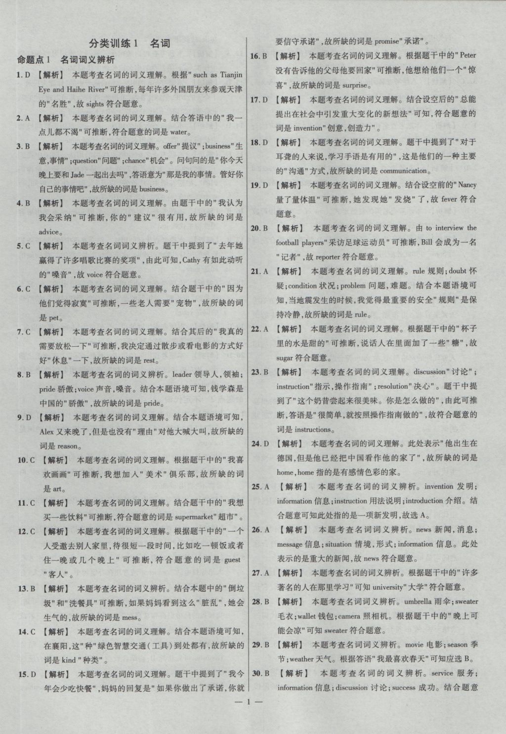 2017年金考卷全国各省市中考真题分类训练英语 参考答案第1页