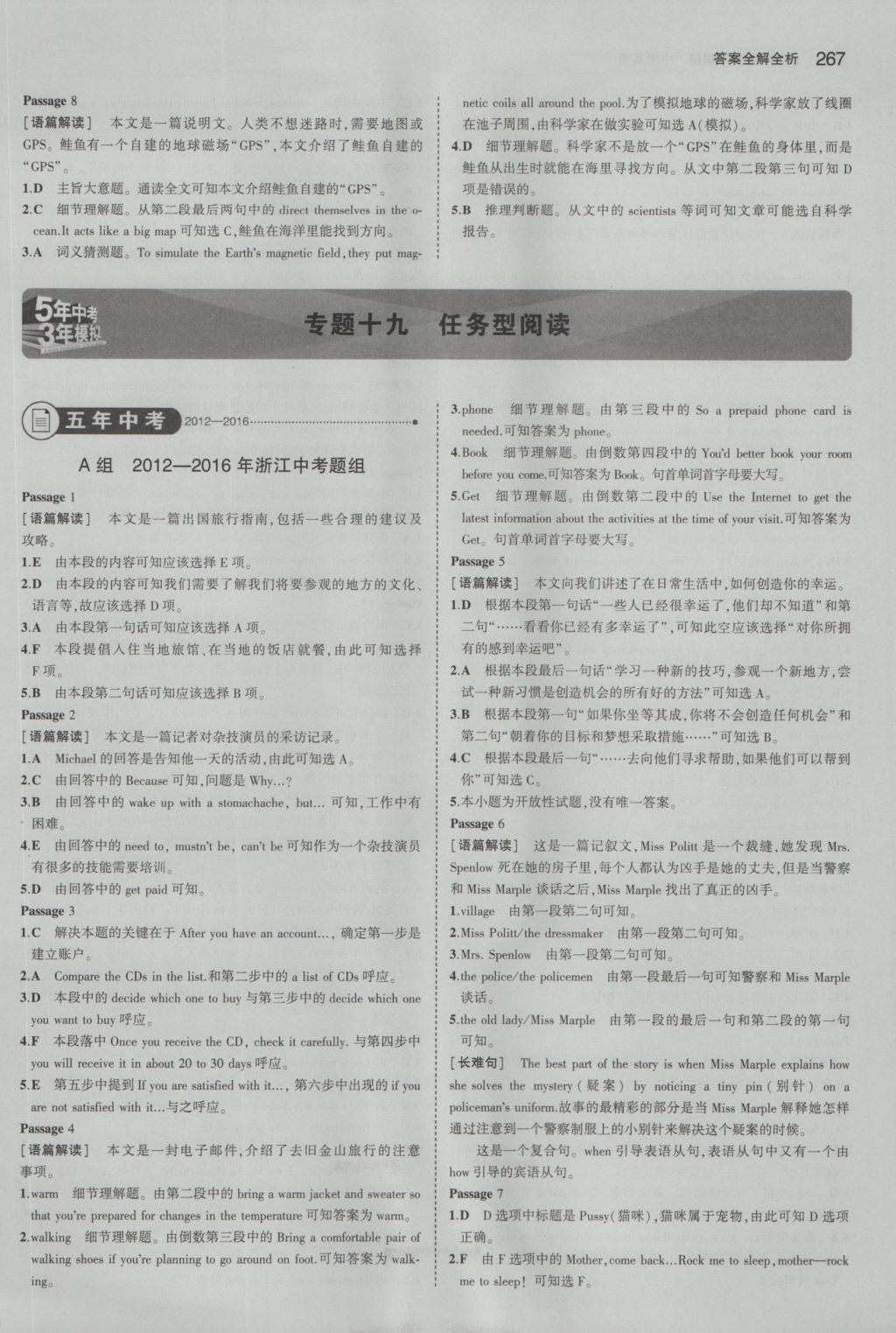 2017年5年中考3年模拟中考英语浙江专用 参考答案第53页