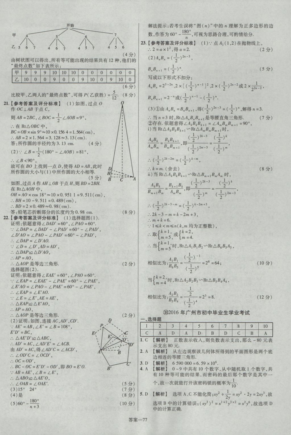 2017年金考卷湖北中考45套汇编数学第12版 参考答案第77页