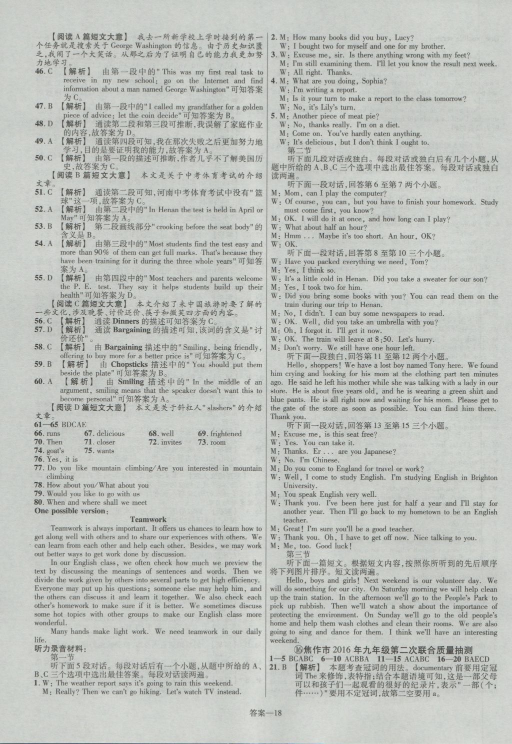 2017年金考卷河南中考45套汇编英语第8版 参考答案第18页