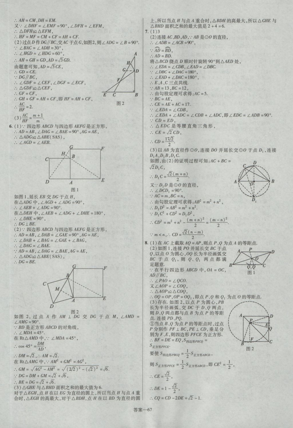 2017年金考卷河北中考45套匯編數(shù)學第5版 參考答案第67頁