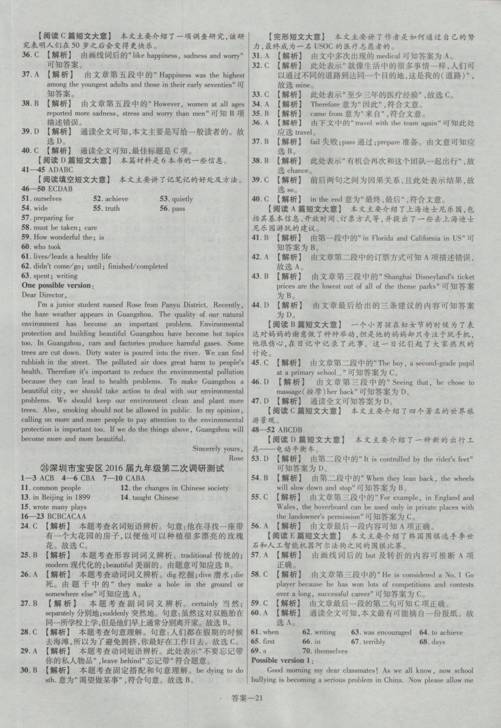 2017年金考卷廣東中考45套匯編英語第12版 參考答案第21頁