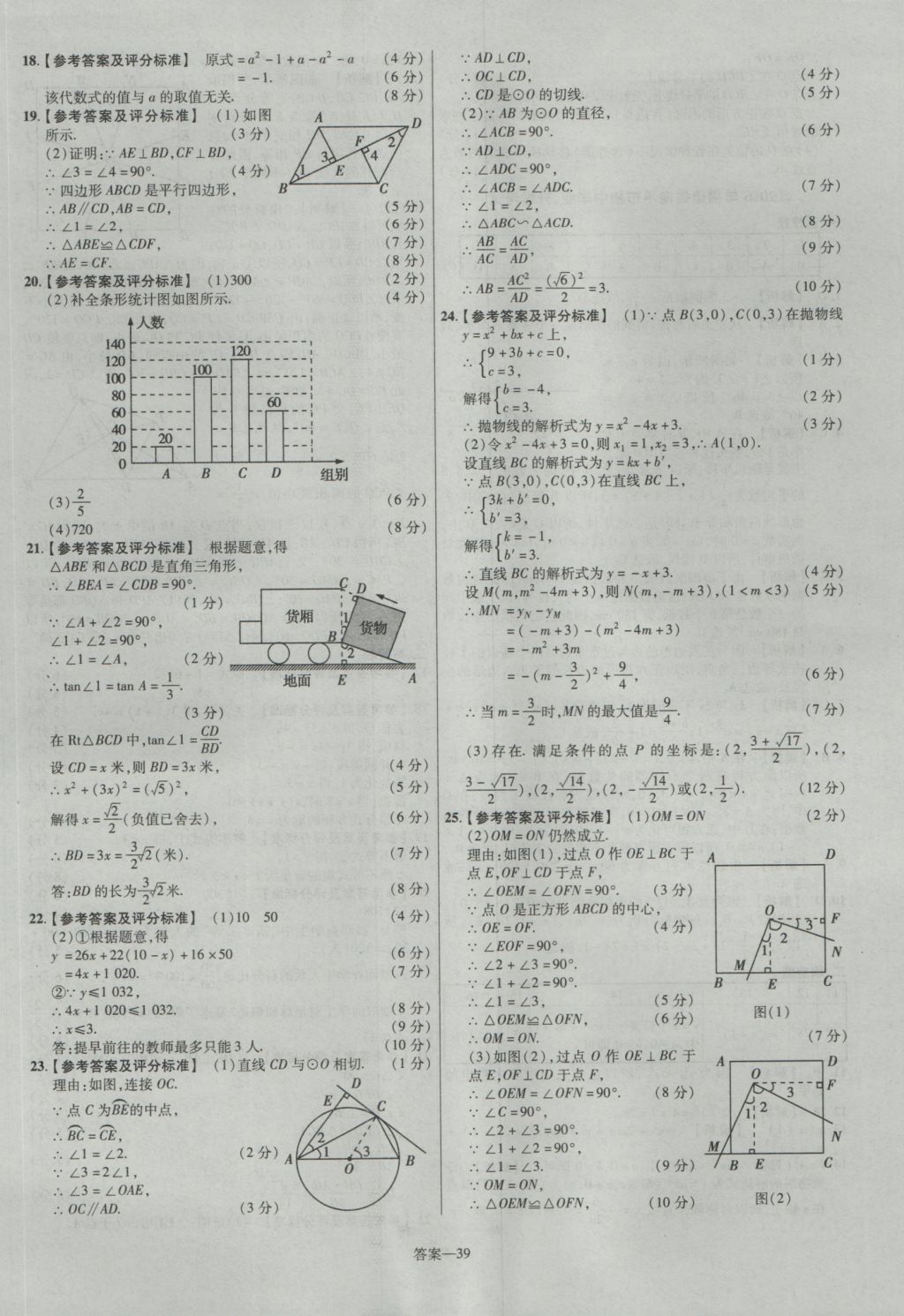 2017年金考卷福建中考45套匯編數(shù)學(xué) 參考答案第39頁