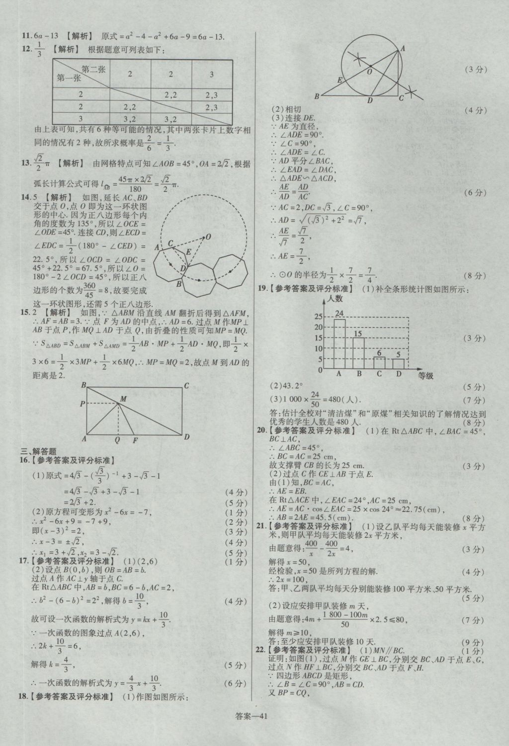 2017年金考卷山西中考45套匯編數(shù)學(xué)第5版 參考答案第41頁(yè)