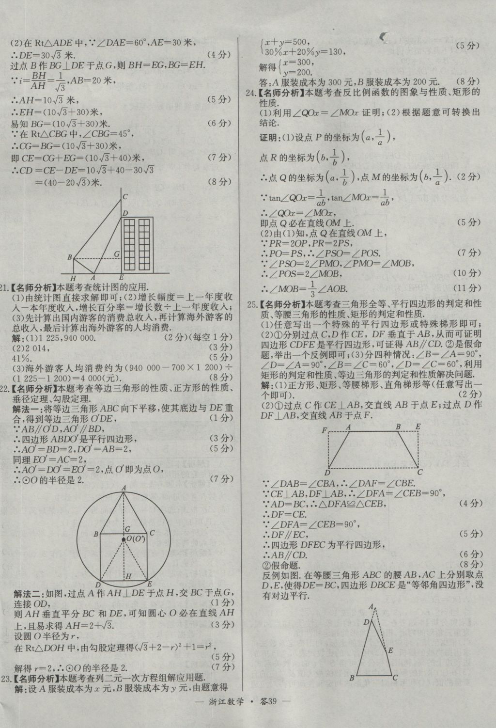 2017年天利38套牛皮卷浙江省中考试题精粹数学人教版 参考答案第39页