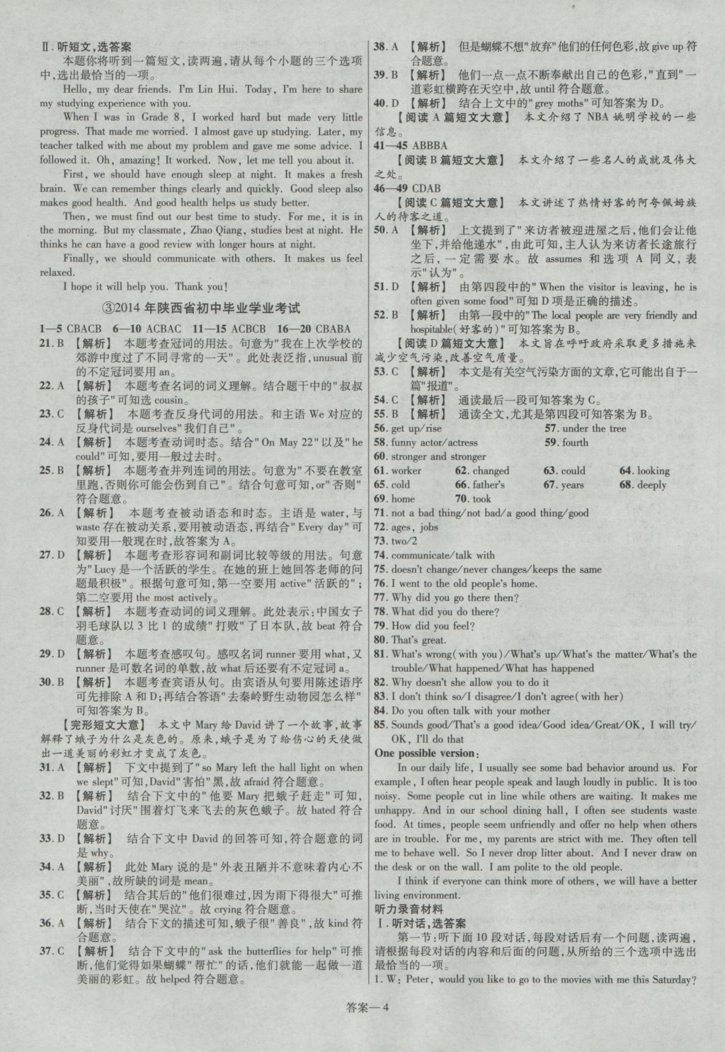 2017年金考卷陜西中考45套匯編英語第6版 參考答案第4頁