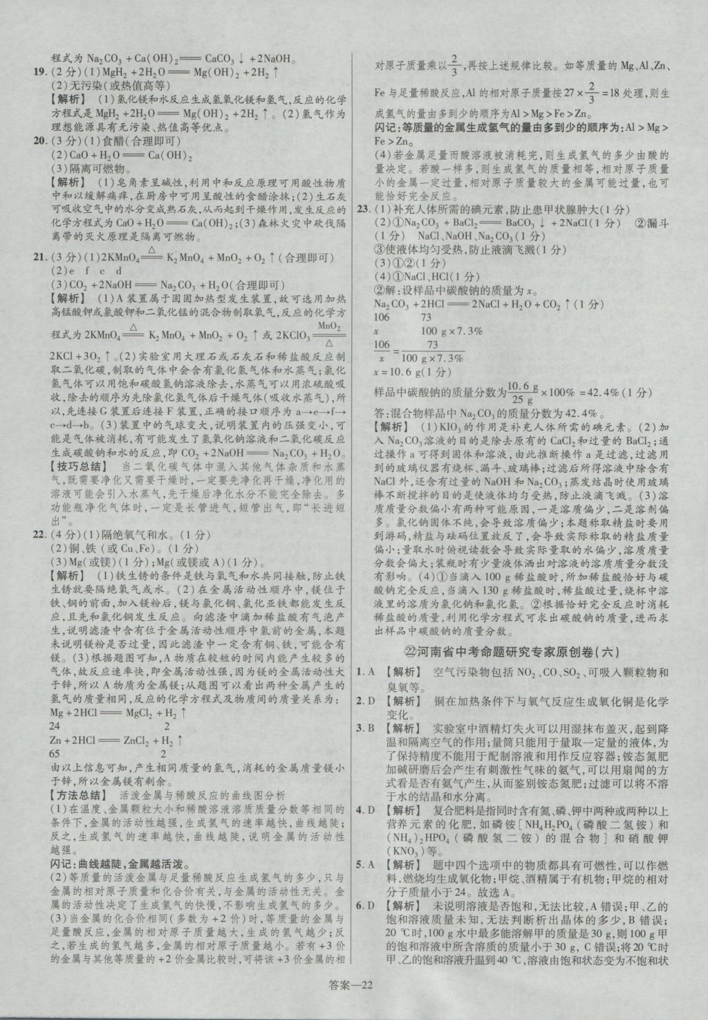 2017年金考卷河南中考45套匯編化學第8版 參考答案第22頁