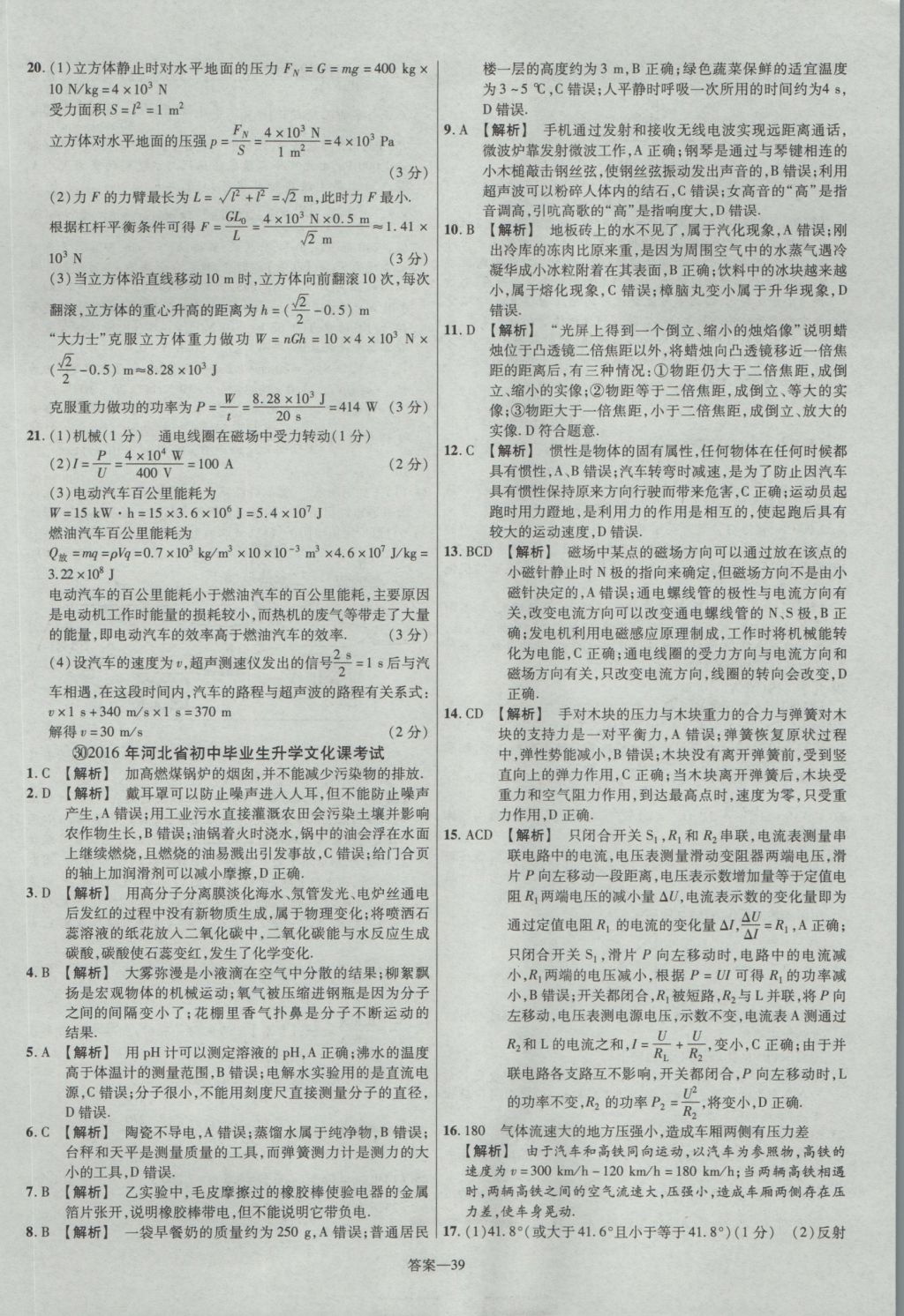 2017年金考卷湖北中考45套汇编物理第12版 参考答案第39页