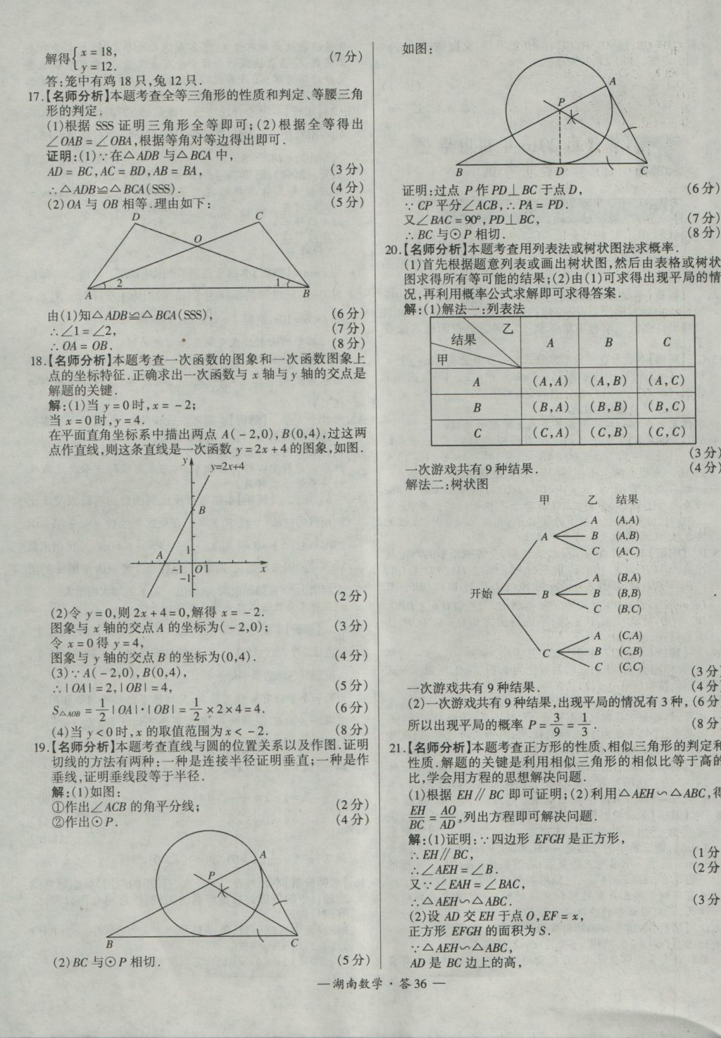 2017年天利38套湖南省中考試題精選數(shù)學(xué) 參考答案第36頁