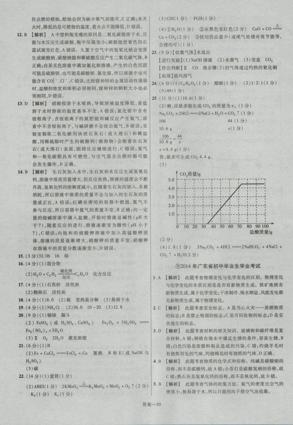 2017年金考卷廣東中考45套匯編化學(xué)第12版 參考答案第10頁