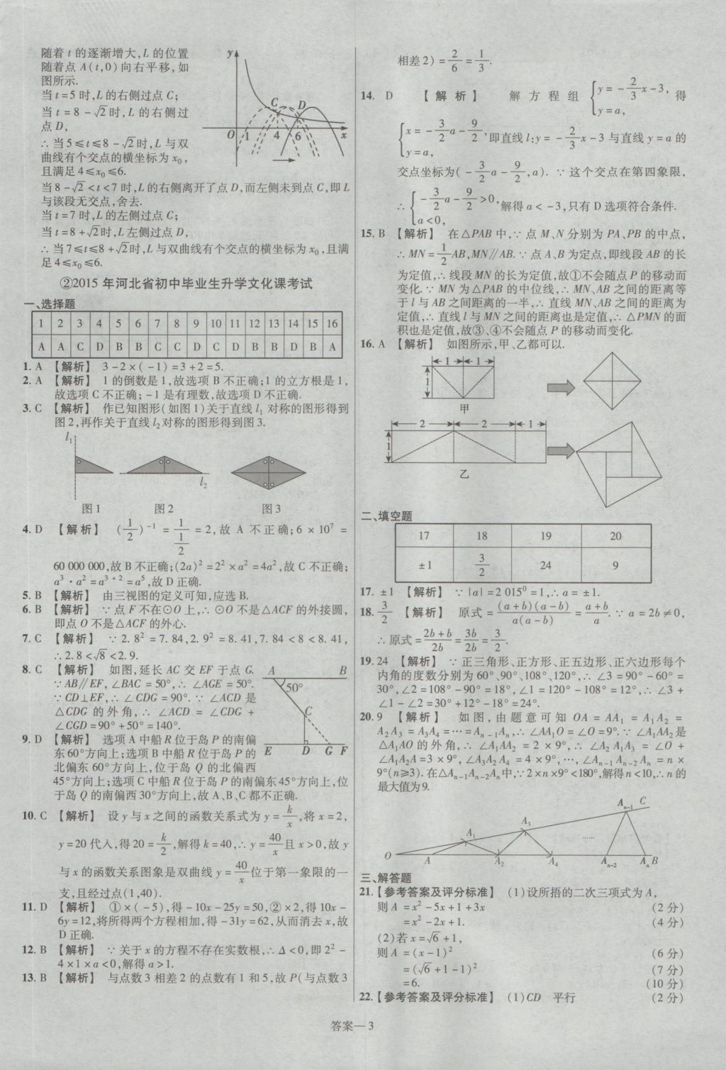 2017年金考卷河北中考45套匯編數(shù)學(xué)第5版 參考答案第3頁