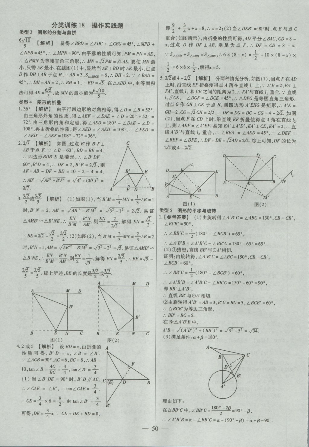 2017年金考卷全國各省市中考真題分類訓(xùn)練數(shù)學(xué) 參考答案第50頁