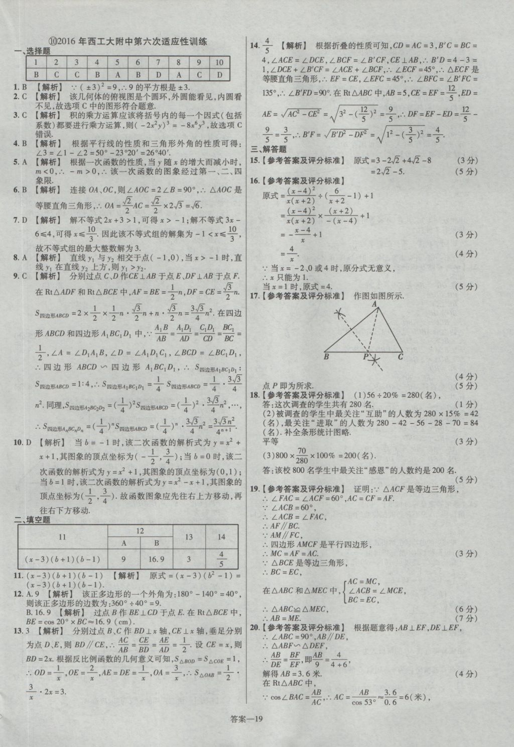 2017年金考卷陜西中考45套匯編數(shù)學(xué)第6版 參考答案第19頁