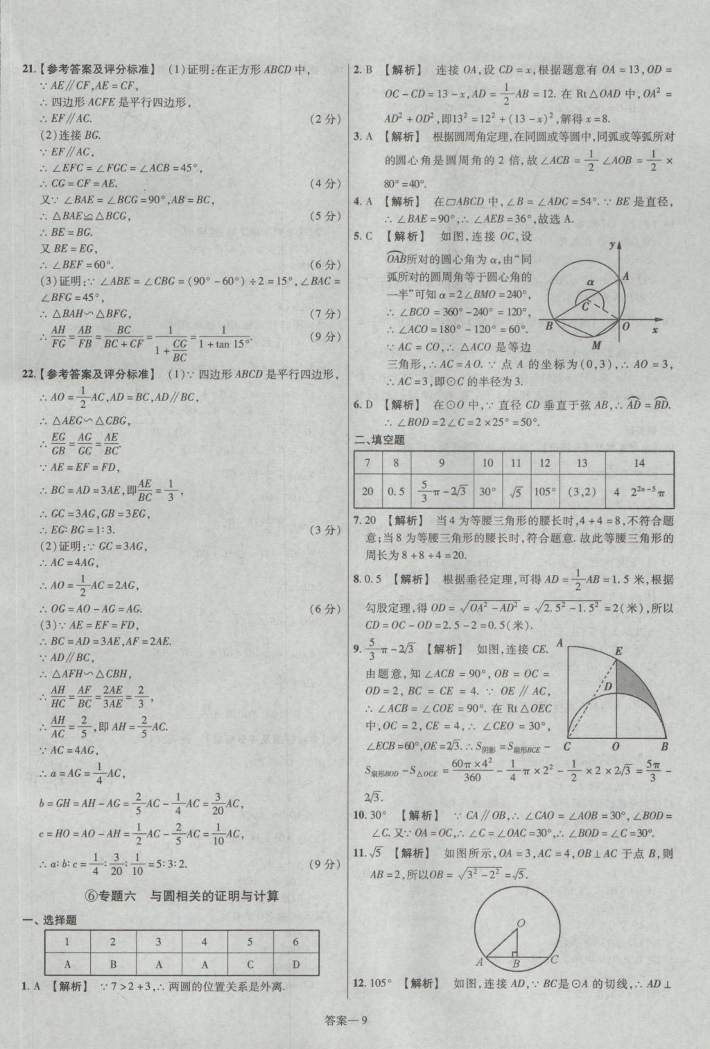 2017年金考卷廣東中考45套匯編數(shù)學(xué) 參考答案第9頁