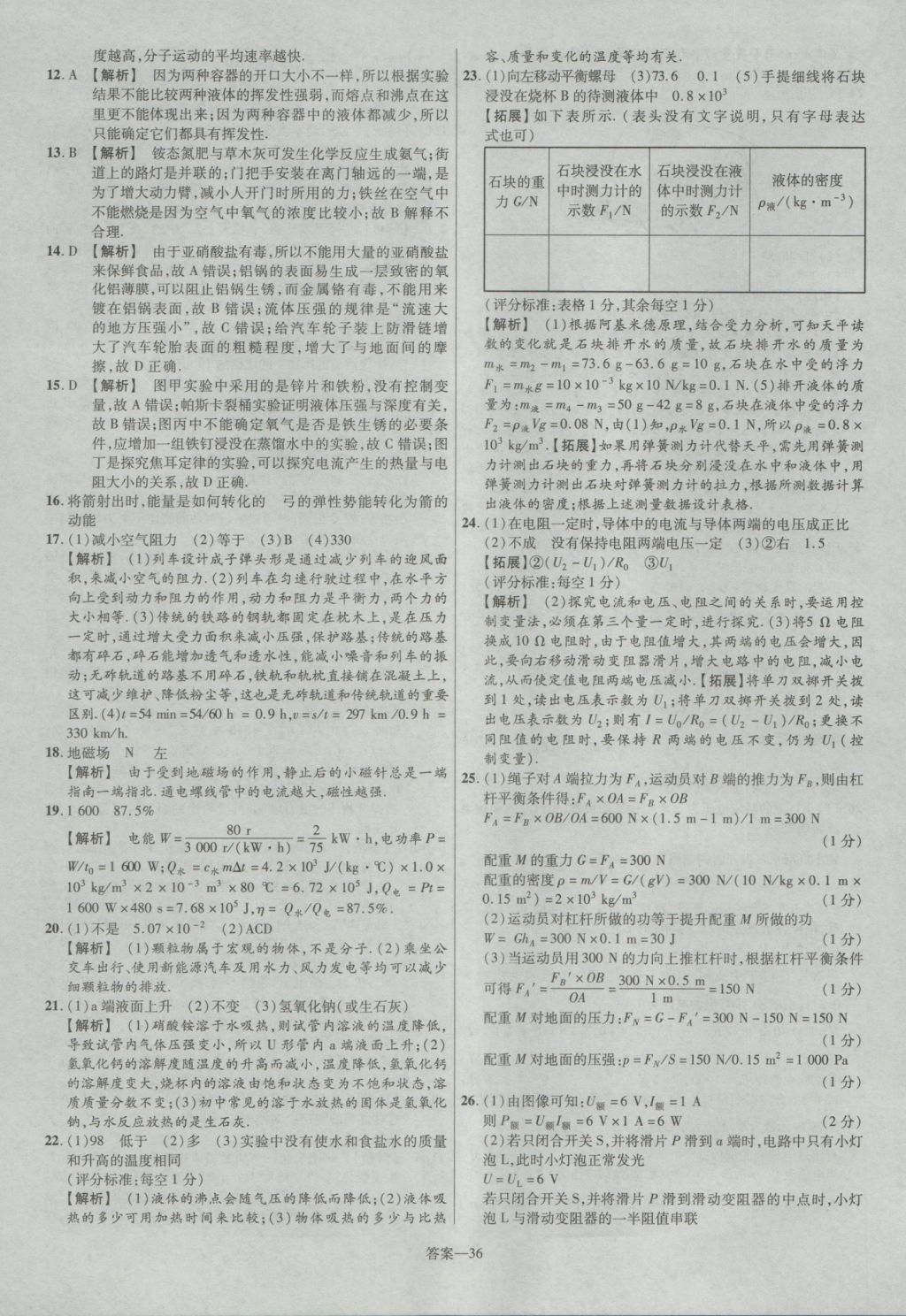 2017年金考卷河北中考45套匯編物理第5版 參考答案第36頁