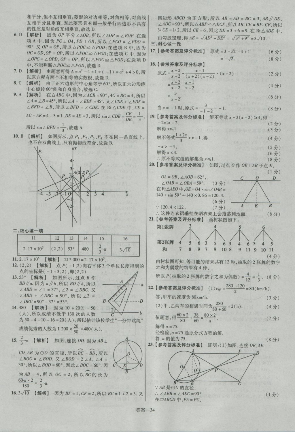 2017年金考卷福建中考45套匯編數(shù)學(xué) 參考答案第34頁