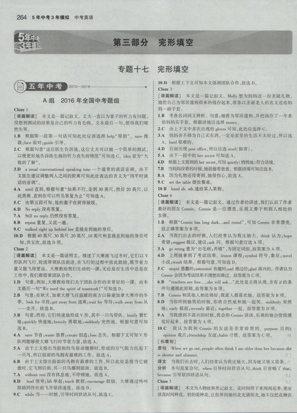 2017年5年中考3年模擬中考英語 參考答案第42頁