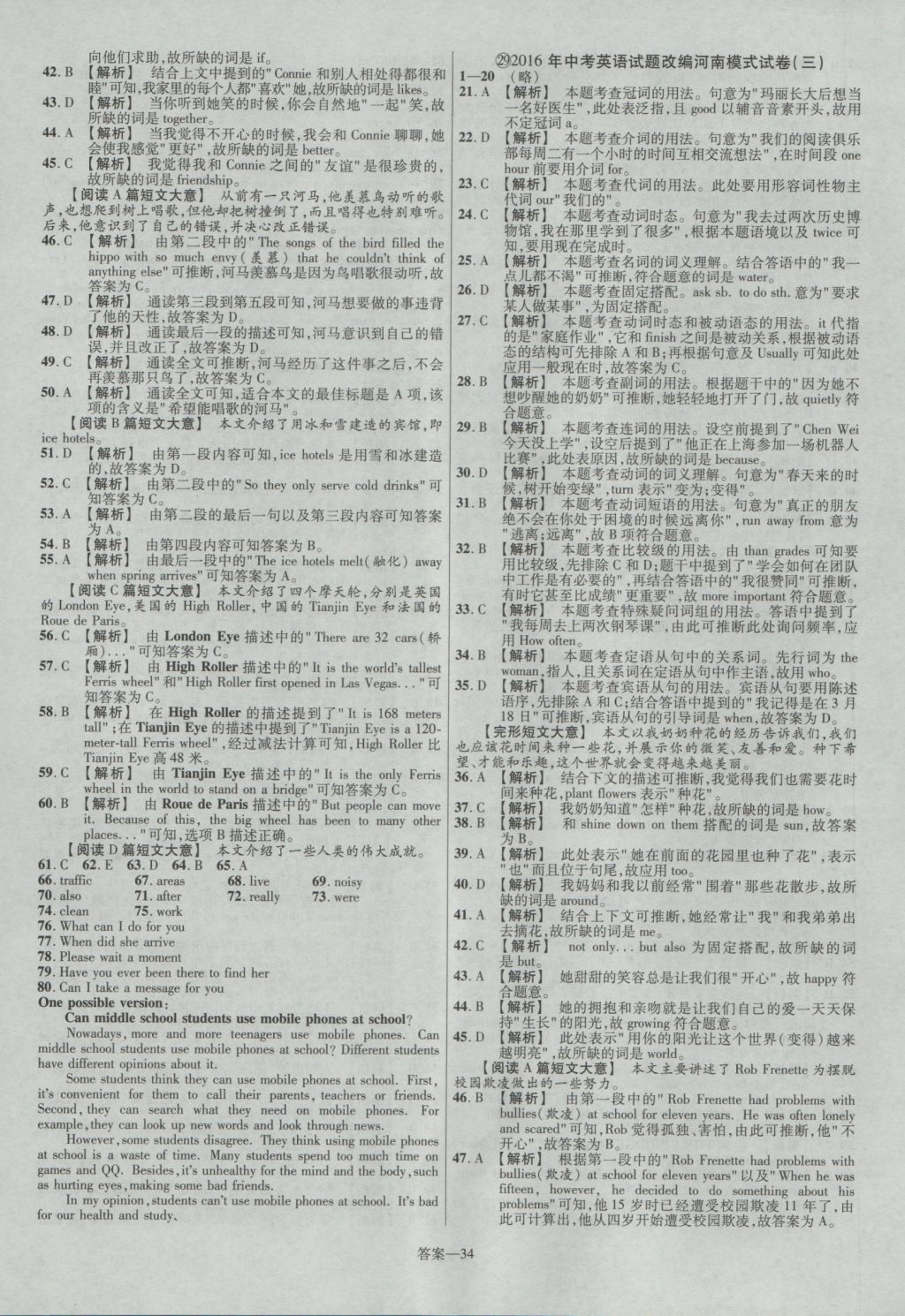 2017年金考卷河南中考45套匯編英語第8版 參考答案第34頁