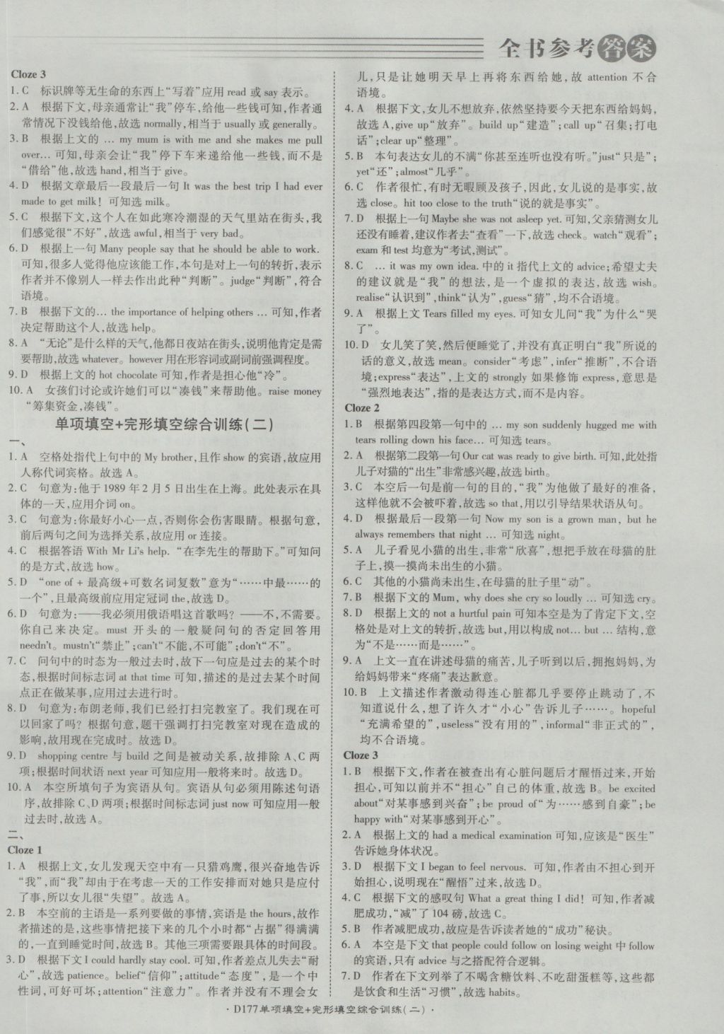 2017年北京中考必刷題英語 參考答案第15頁
