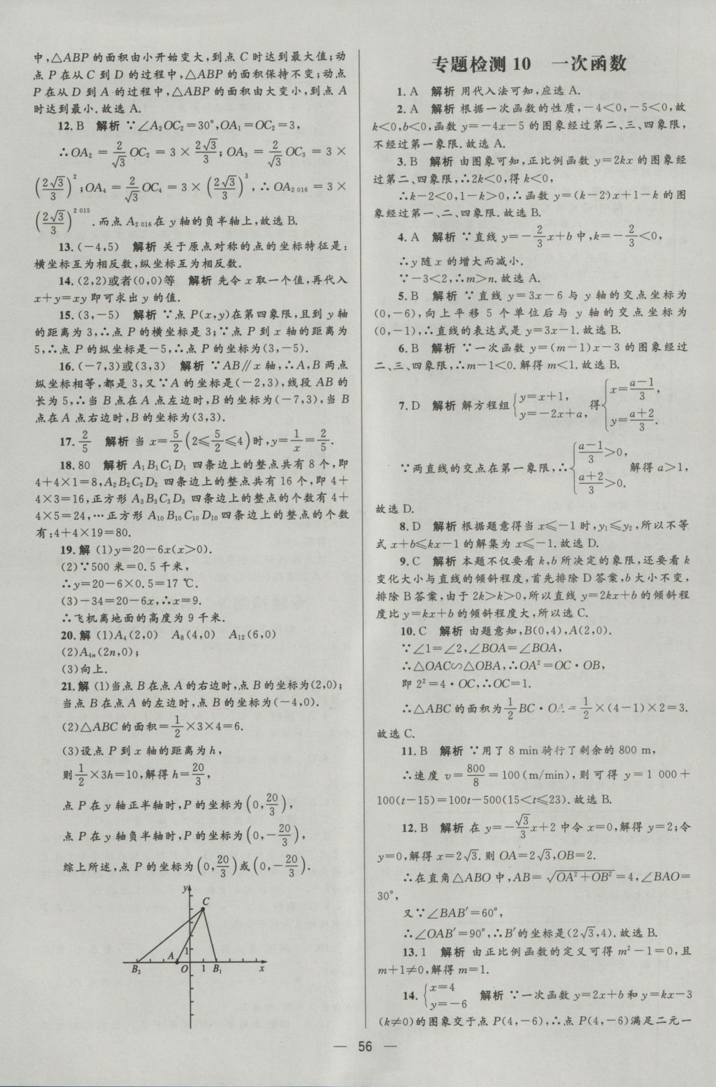 2017年中考高手?jǐn)?shù)學(xué) 參考答案第56頁