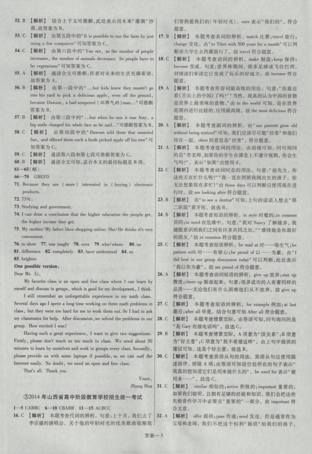 2017年金考卷山西中考45套汇编英语第5版&nbsp;参考答案第3页