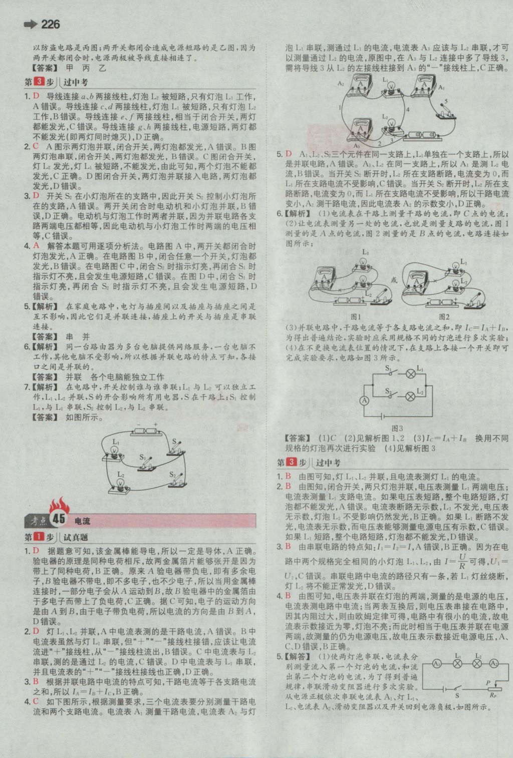 2017年一本中考物理課標(biāo)版 參考答案第40頁