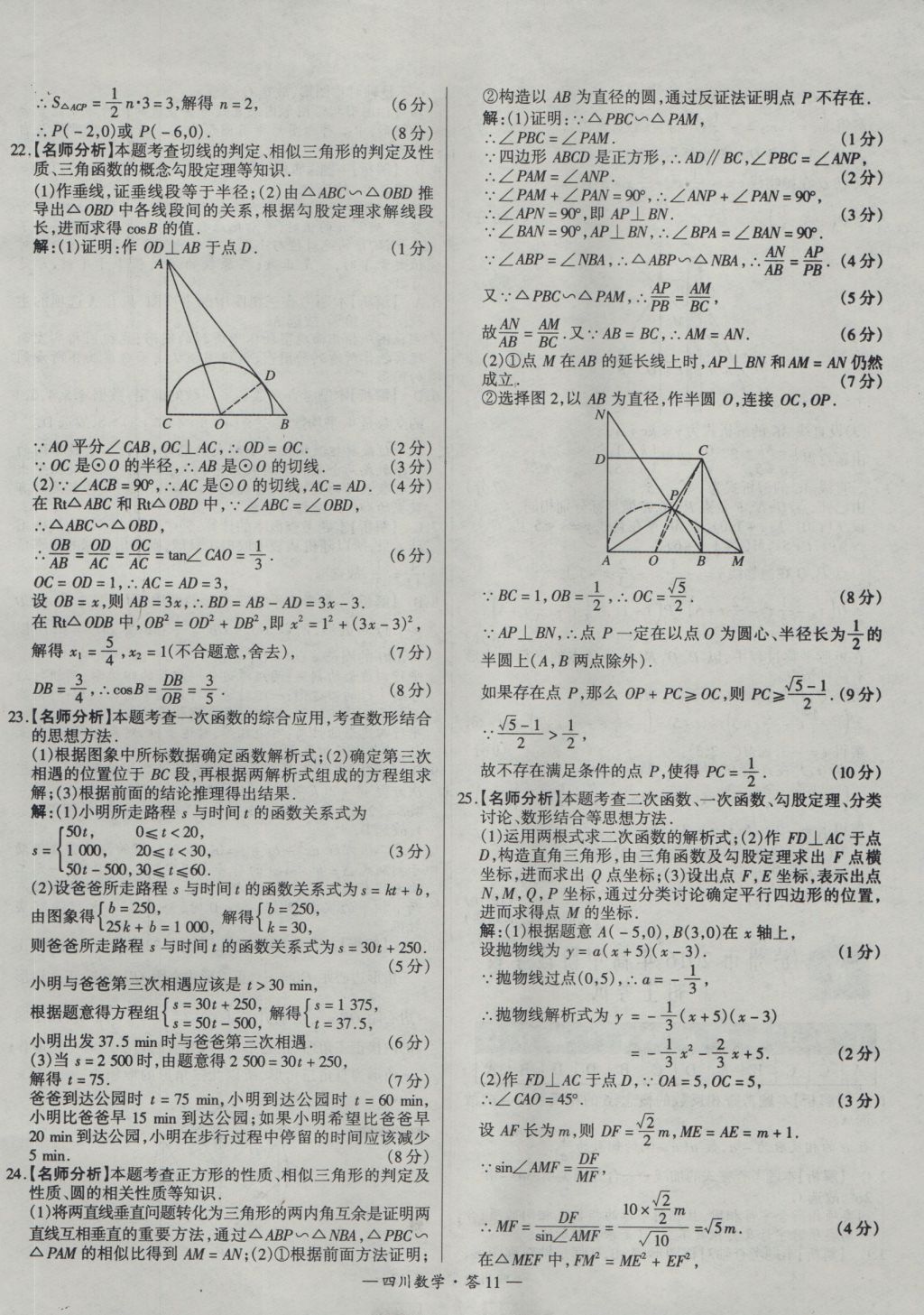 2017年天利38套四川省中考试题精选数学 参考答案第11页