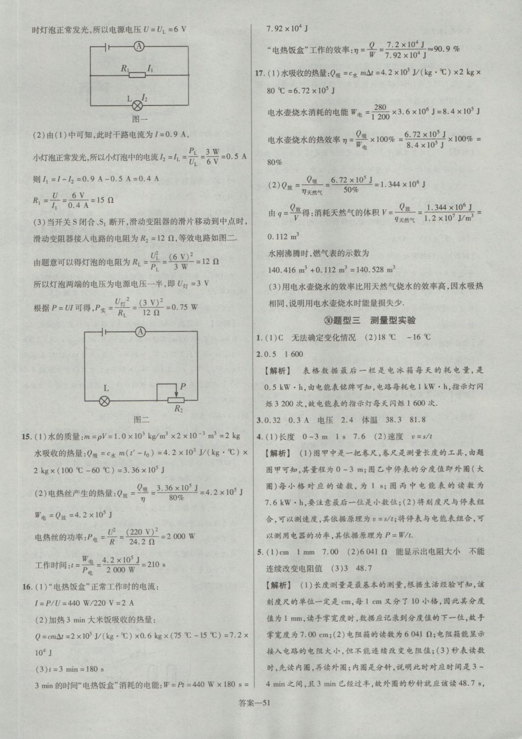 2017年金考卷江西中考45套匯編物理第6版 參考答案第51頁