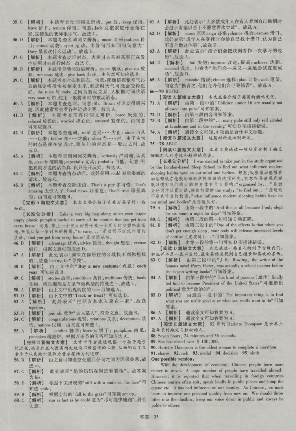 2017年金考卷安徽中考45套汇编英语第7版 参考答案第35页