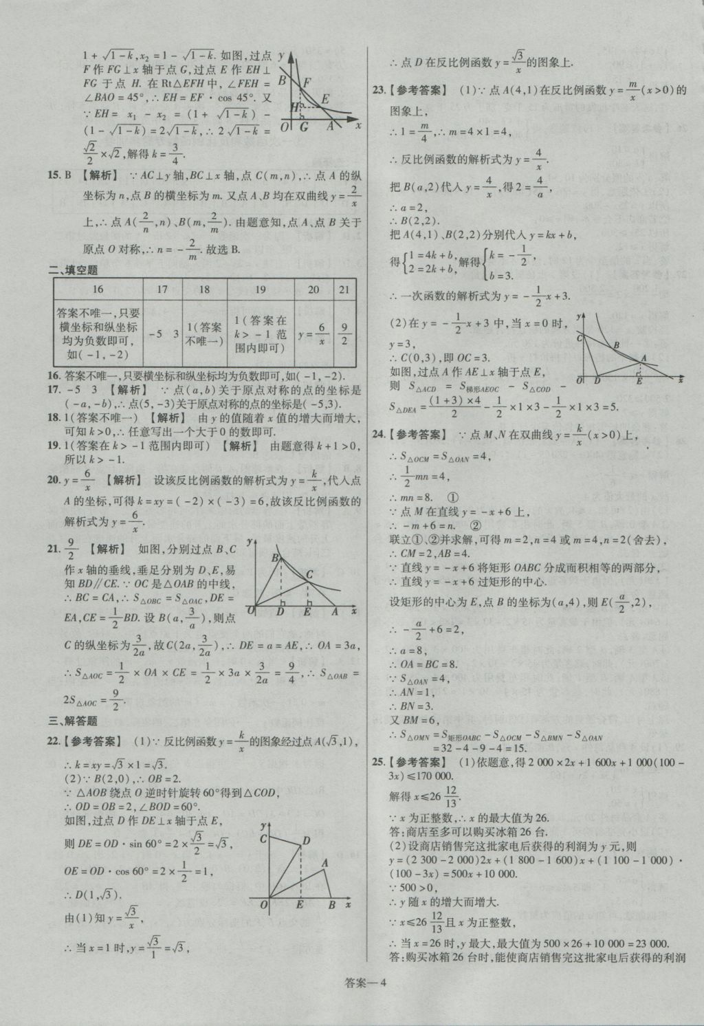 2017年金考卷福建中考45套匯編數(shù)學(xué) 參考答案第4頁