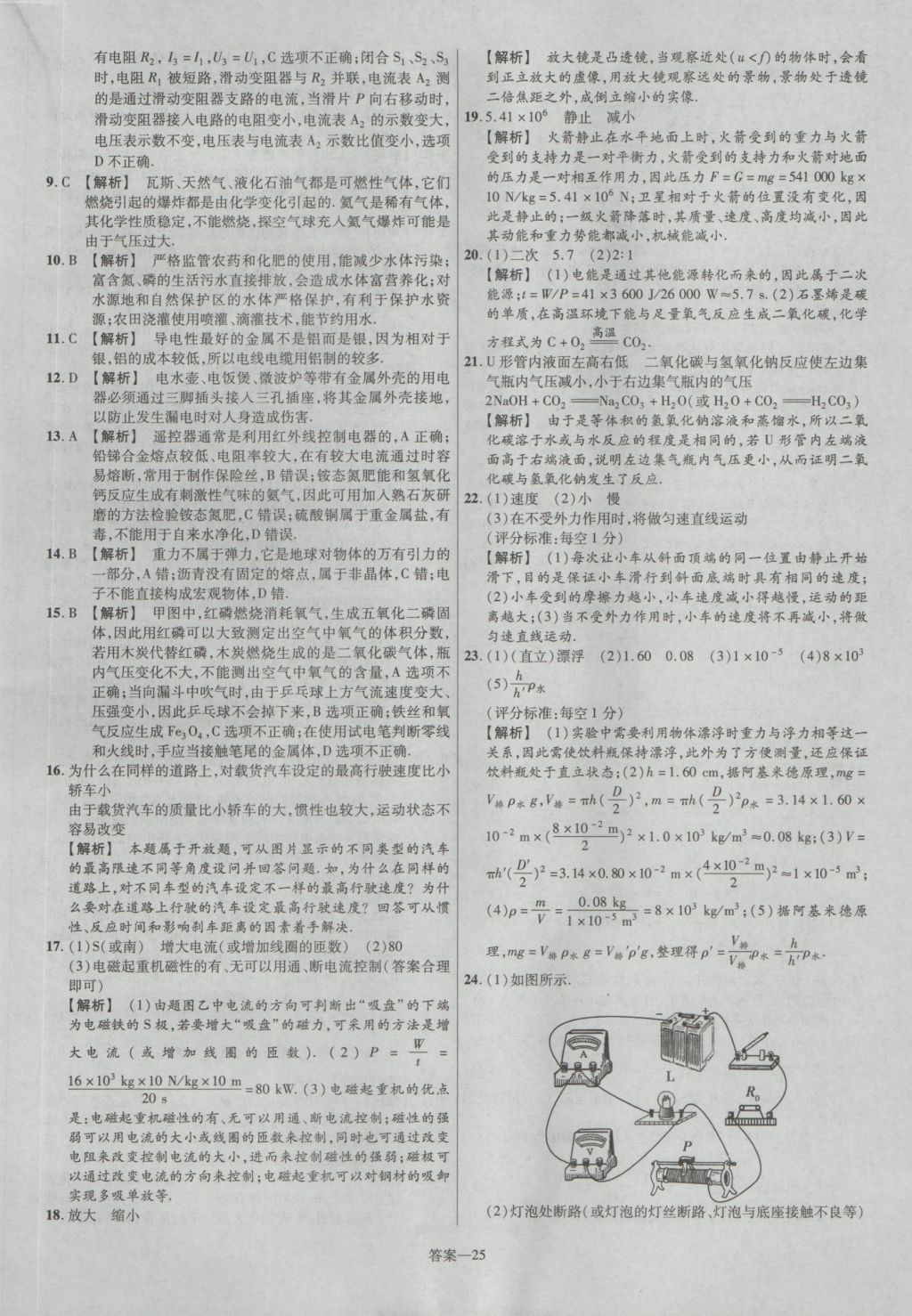2017年金考卷河北中考45套汇编物理第5版 参考答案第25页