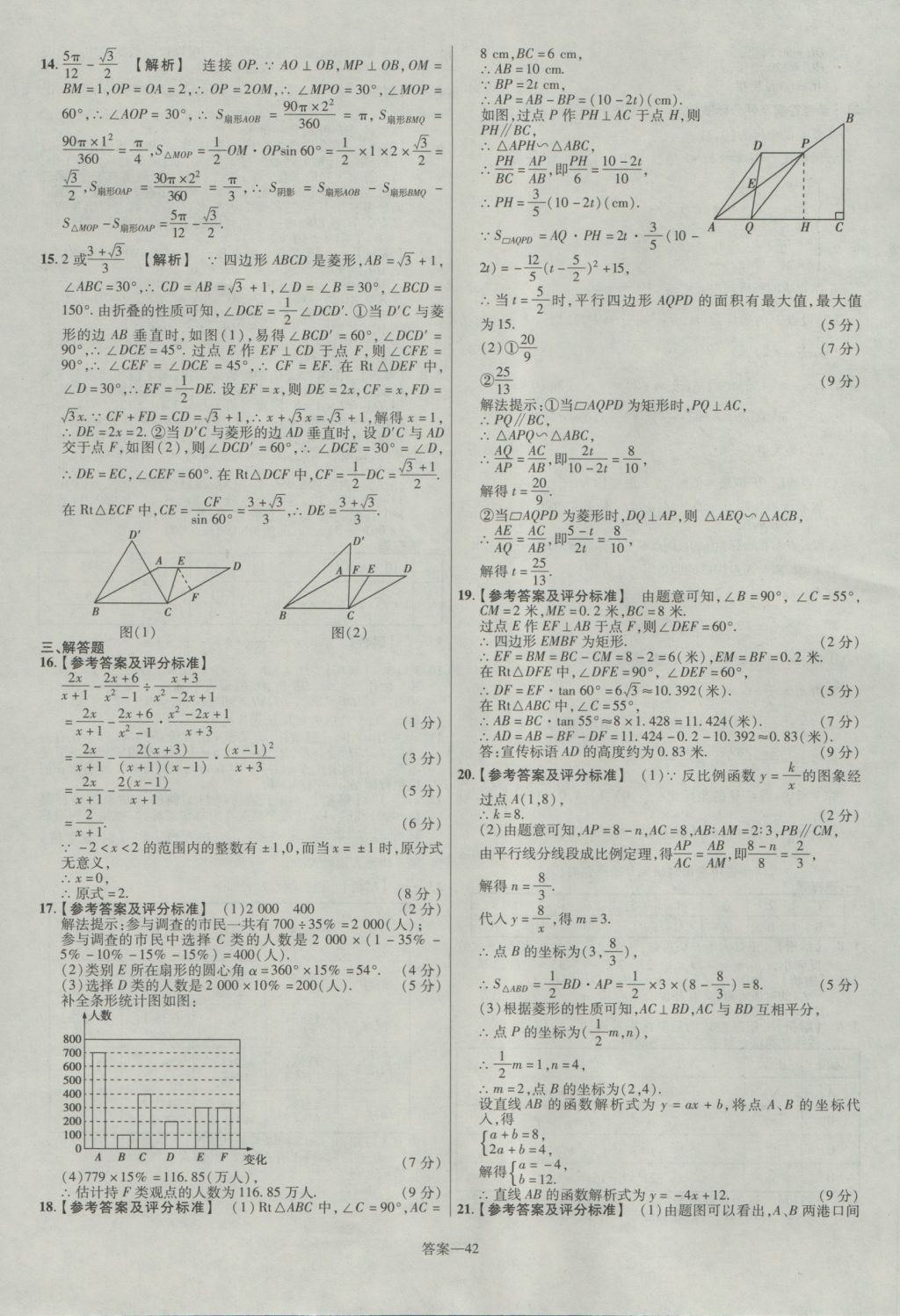 2017年金考卷河南中考45套匯編數(shù)學第8版 參考答案第42頁