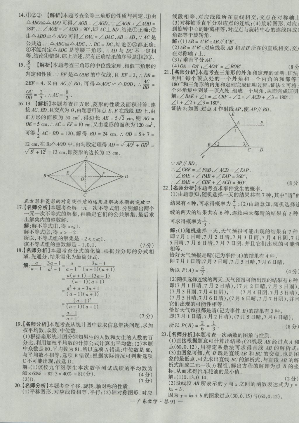 2017年天利38套廣東省中考試題精選數(shù)學(xué) 參考答案第91頁
